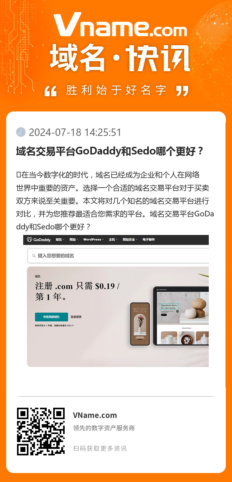 域名交易平臺(tái)GoDaddy和Sedo哪個(gè)更好？