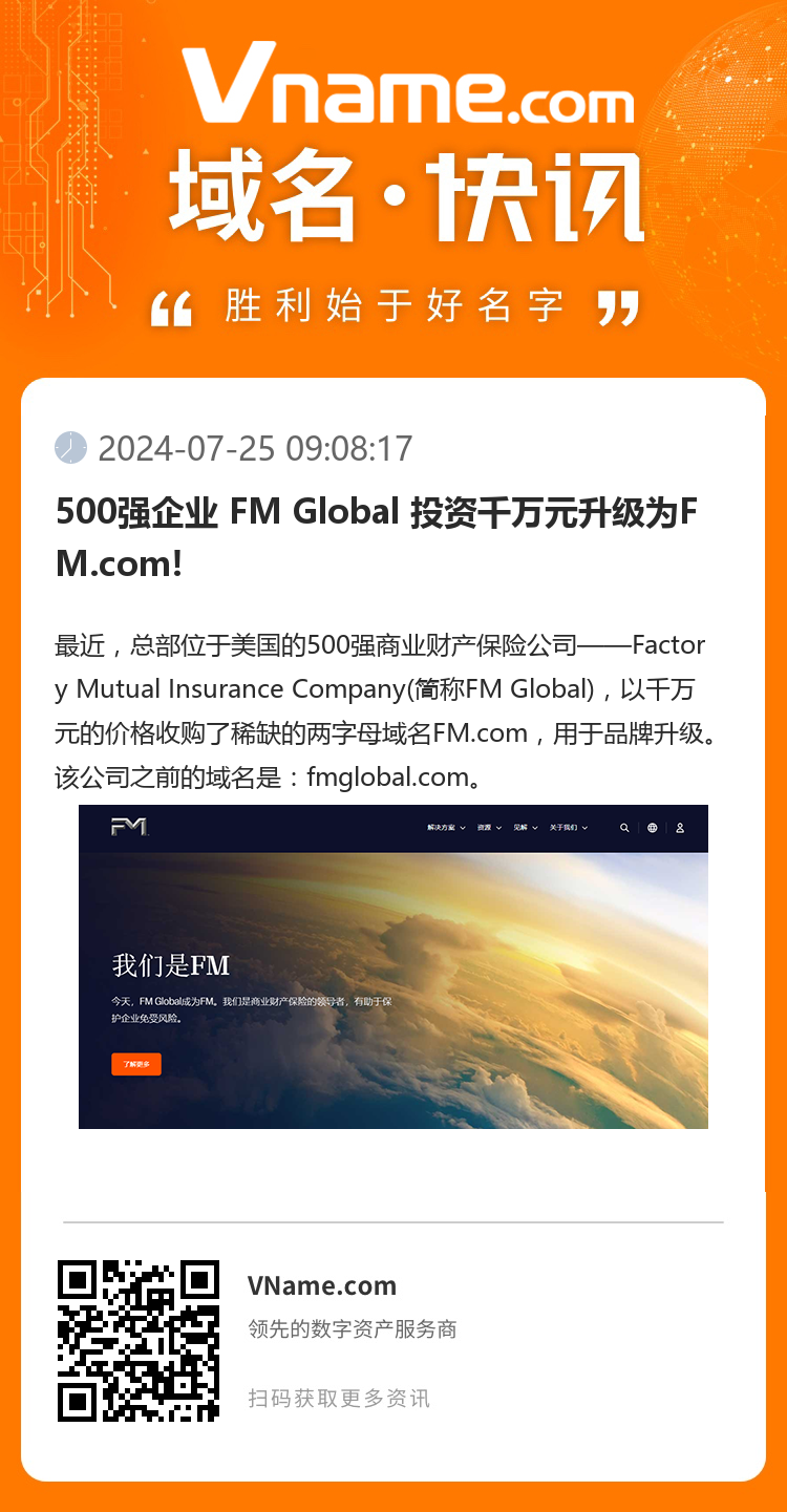 500強企業 FM Global 投資千萬元升級為FM.com!
