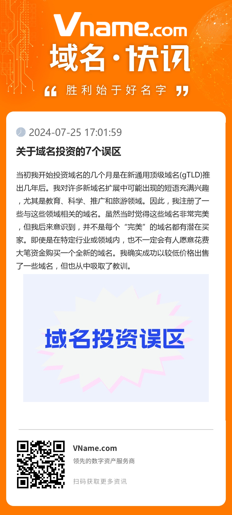 關(guān)于域名投資的7個誤區(qū)