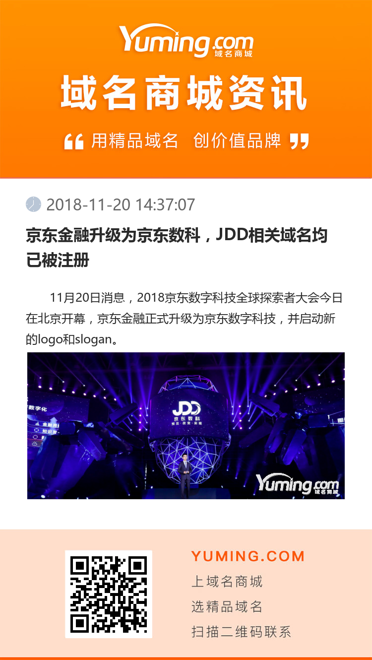 京東金融升級為京東數(shù)科，JDD相關(guān)域名均已被注冊