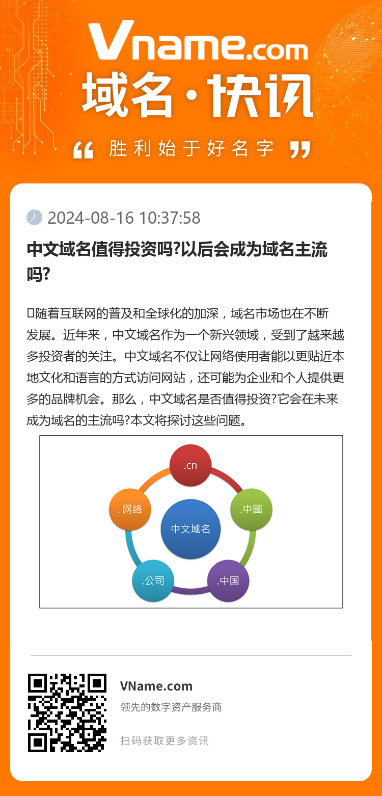 中文域名值得投資嗎?以后會(huì)成為域名主流嗎?