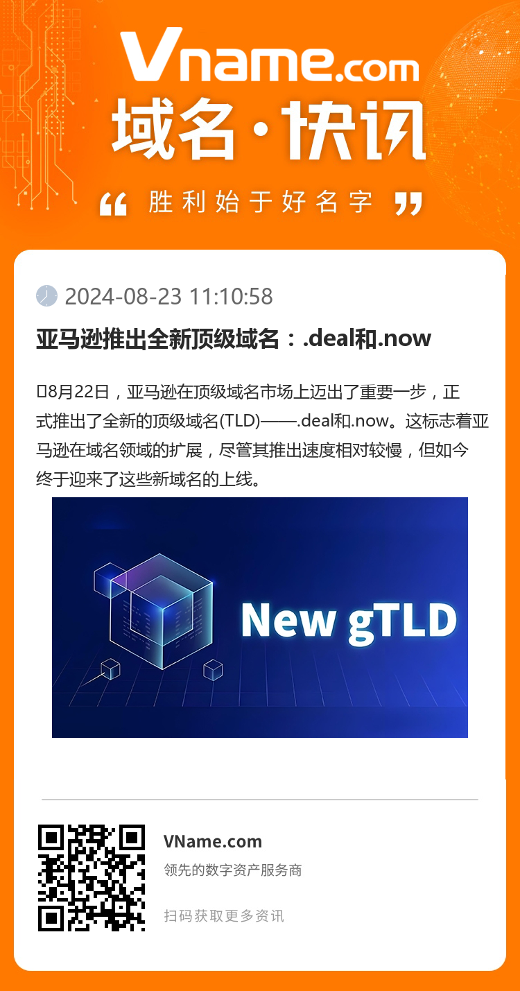 亞馬遜推出全新頂級域名：.deal和.now