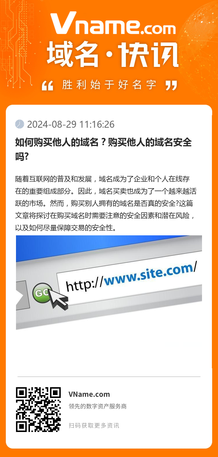 如何購(gòu)買他人的域名？購(gòu)買他人的域名安全嗎?
