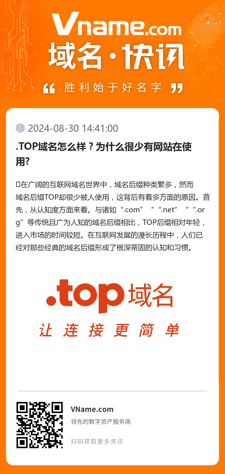 .TOP域名怎么樣？為什么很少有網(wǎng)站在使用?
