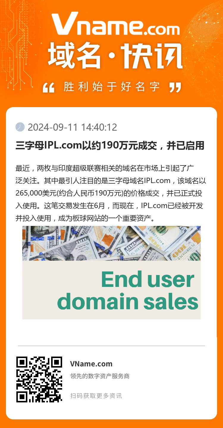 三字母IPL.com以約190萬元成交，并已啟用