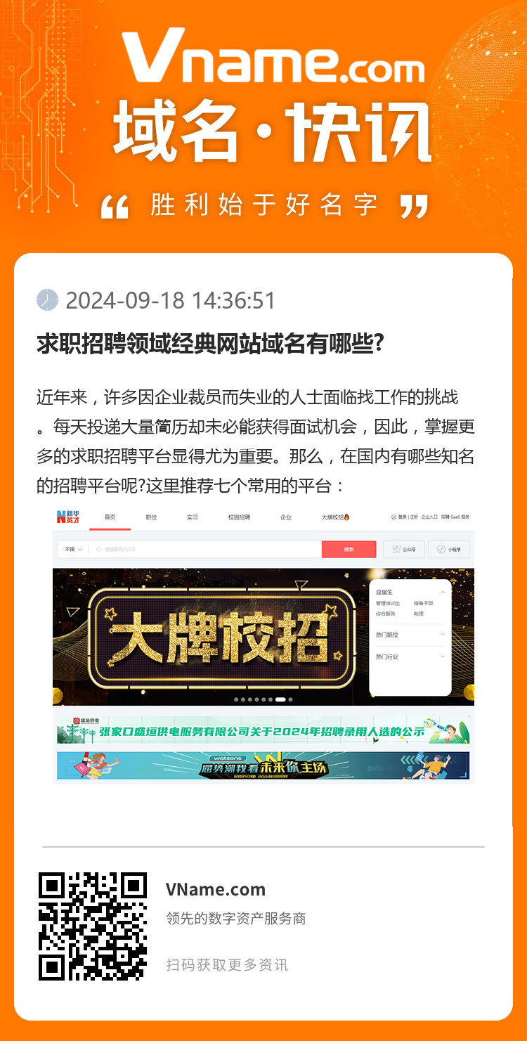 求職招聘領(lǐng)域經(jīng)典網(wǎng)站域名有哪些?