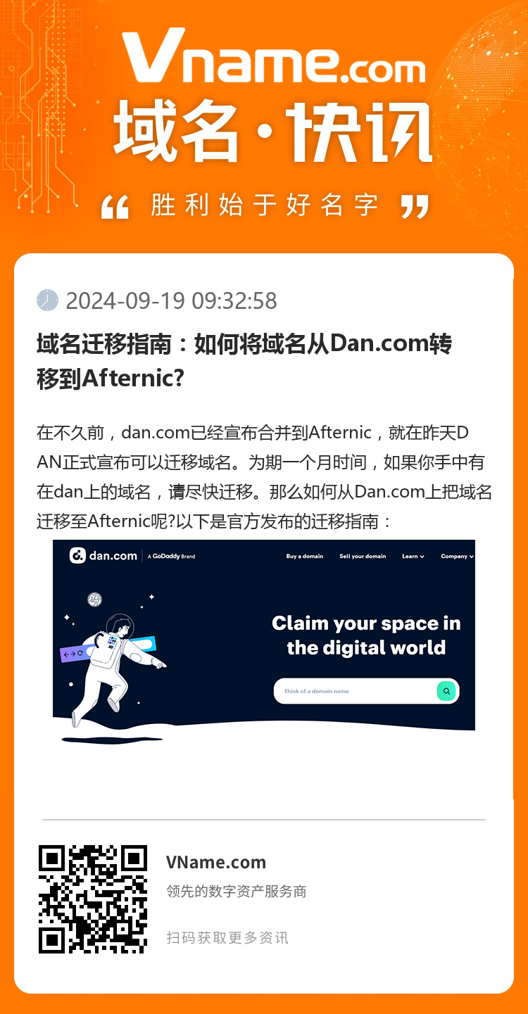 域名遷移指南：如何將域名從Dan.com轉(zhuǎn)移到Afternic?