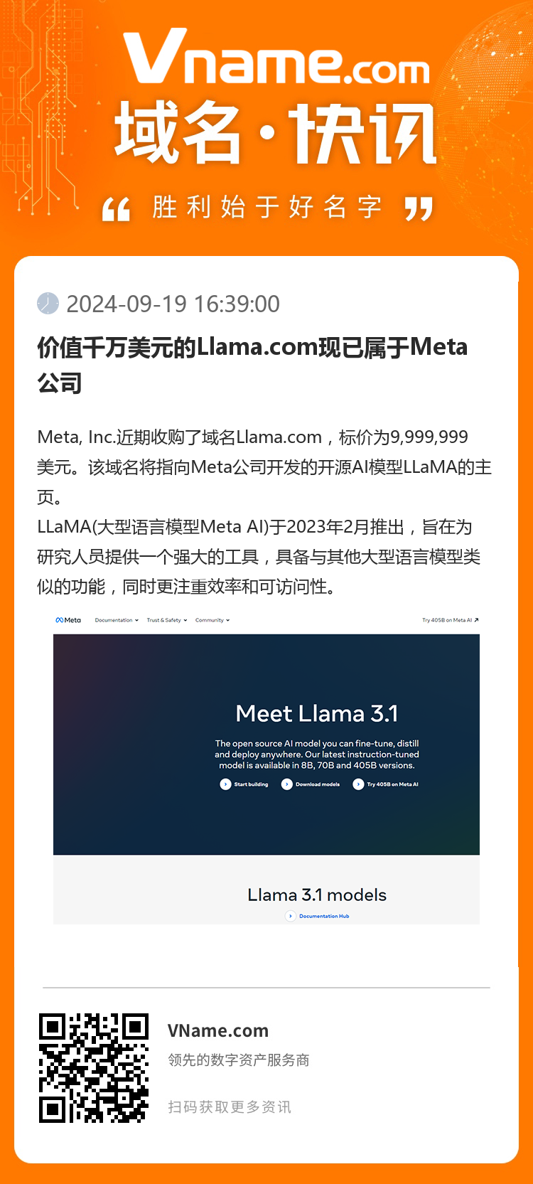 價值千萬美元的Llama.com現已屬于Meta公司