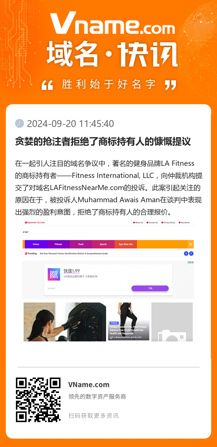 貪婪的搶注者拒絕了商標(biāo)持有人的慷慨提議