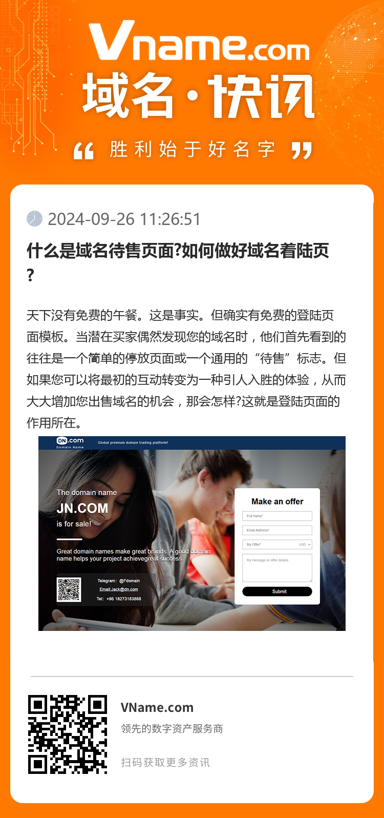 什么是域名待售頁面?如何做好域名著陸頁?