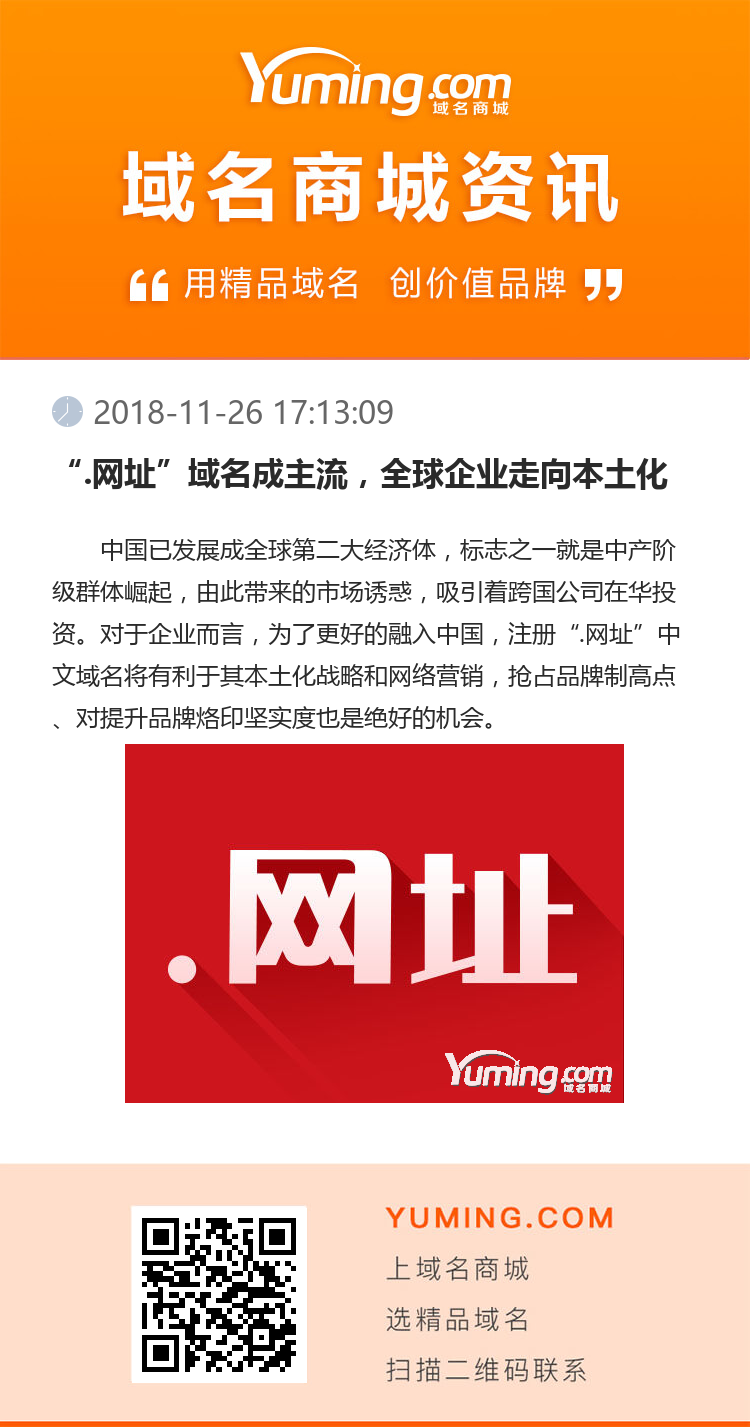 “.網(wǎng)址”域名成主流，全球企業(yè)走向本土化