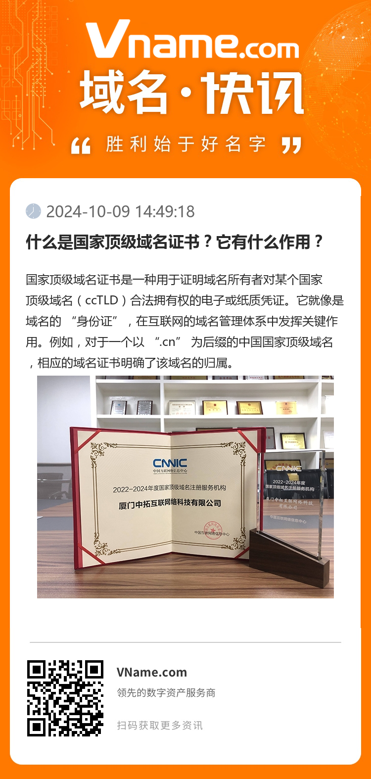 什么是國家頂級域名證書？它有什么作用？