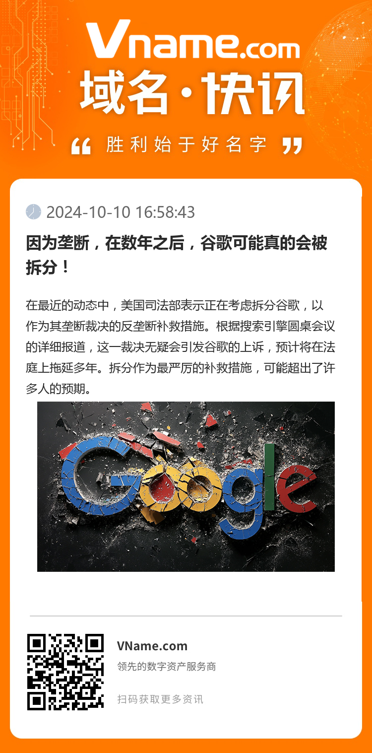 因為壟斷，在數年之后，谷歌可能真的會被拆分！