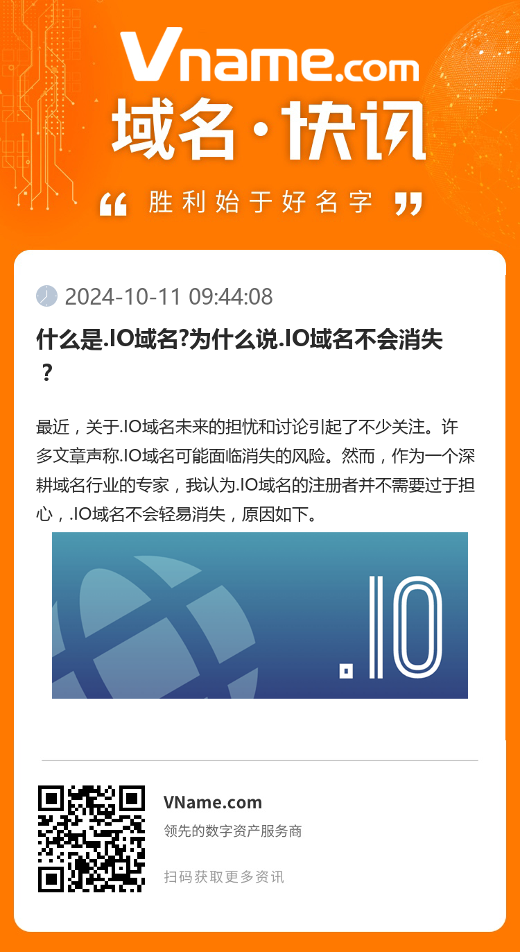 什么是.IO域名?為什么說(shuō).IO域名不會(huì)消失？