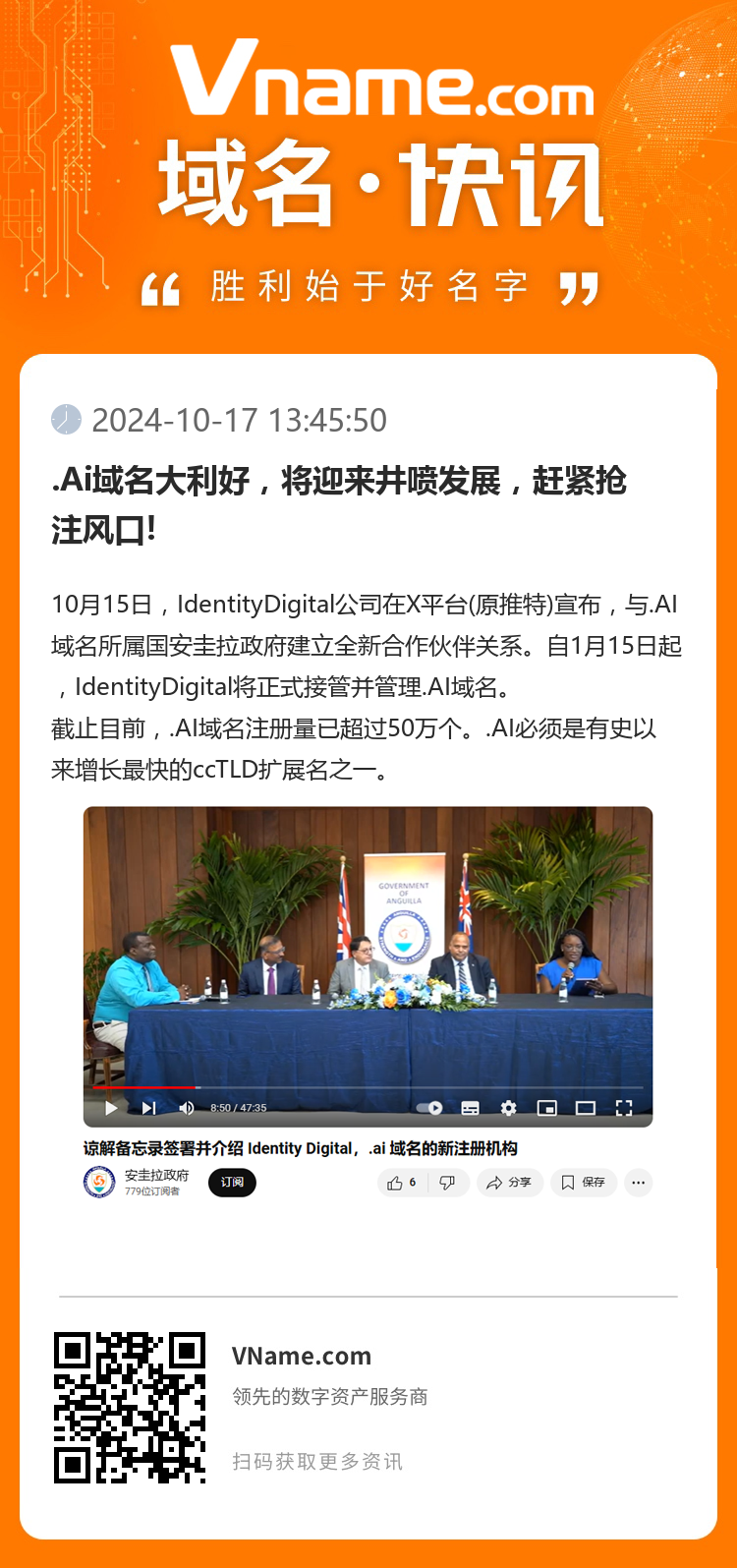 .Ai域名大利好，將迎來井噴發(fā)展，趕緊搶注風口!