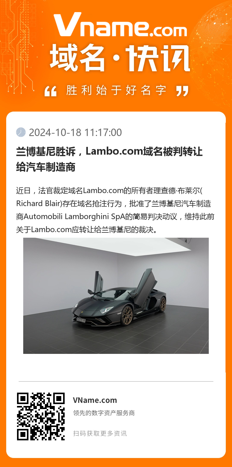 蘭博基尼勝訴，Lambo.com域名被判轉(zhuǎn)讓給汽車制造商