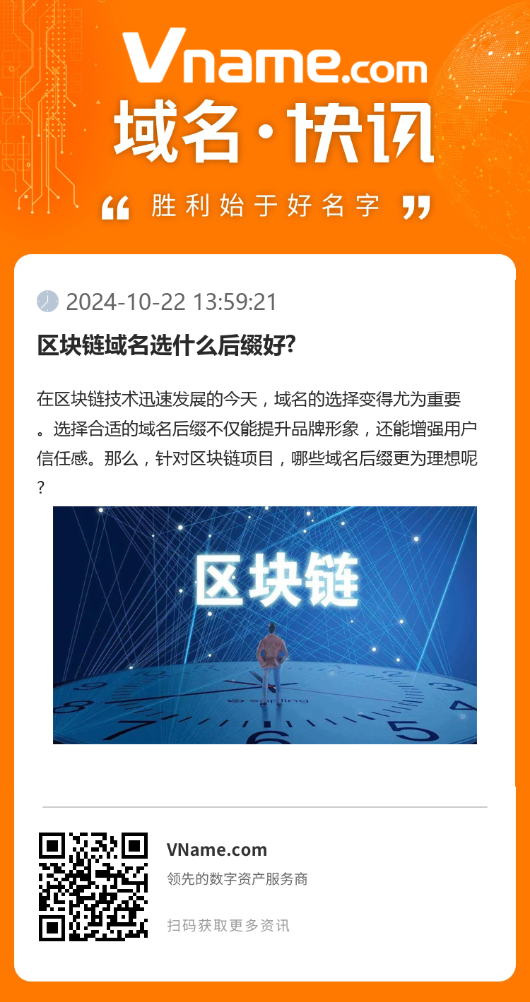 區塊鏈域名選什么后綴好?
