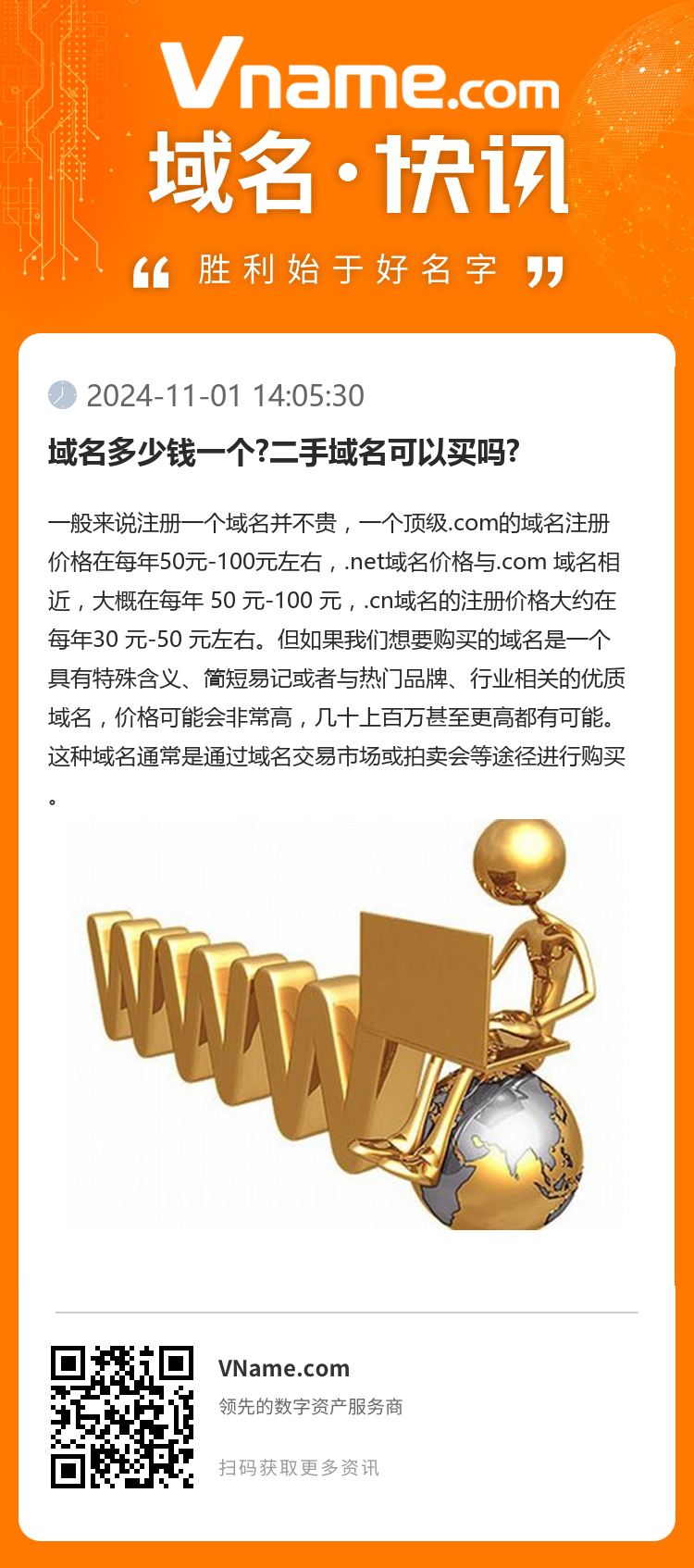 域名多少錢一個(gè)?二手域名可以買嗎?