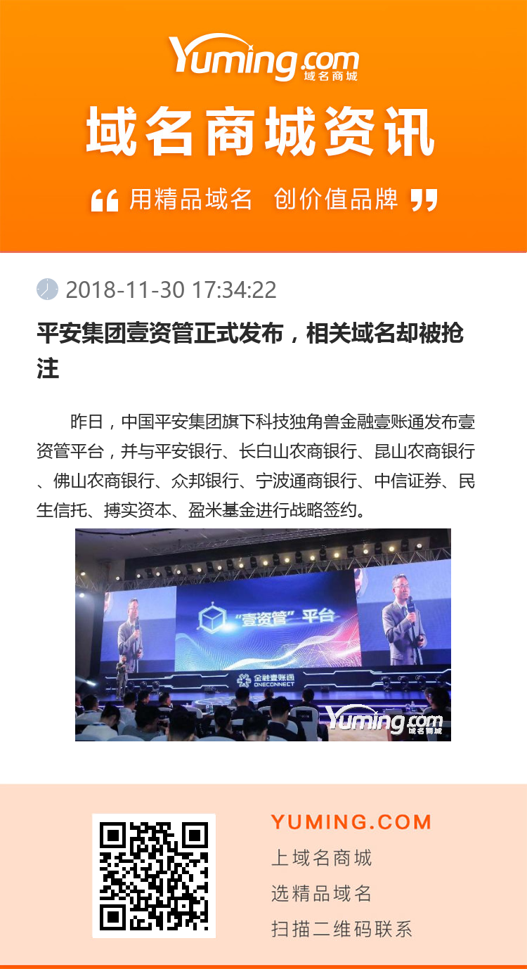 平安集團(tuán)壹資管正式發(fā)布，相關(guān)域名卻被搶注