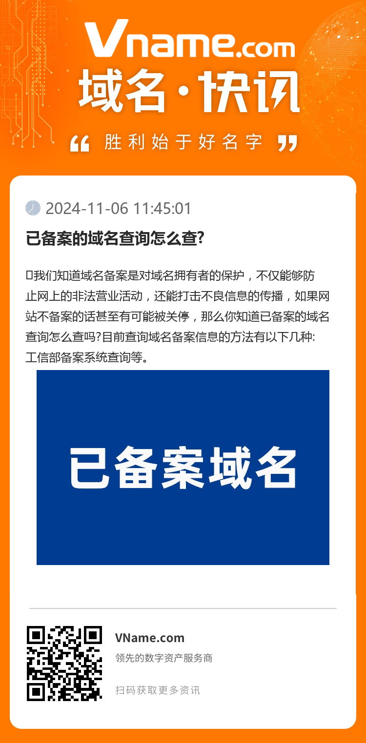 已備案的域名查詢怎么查?