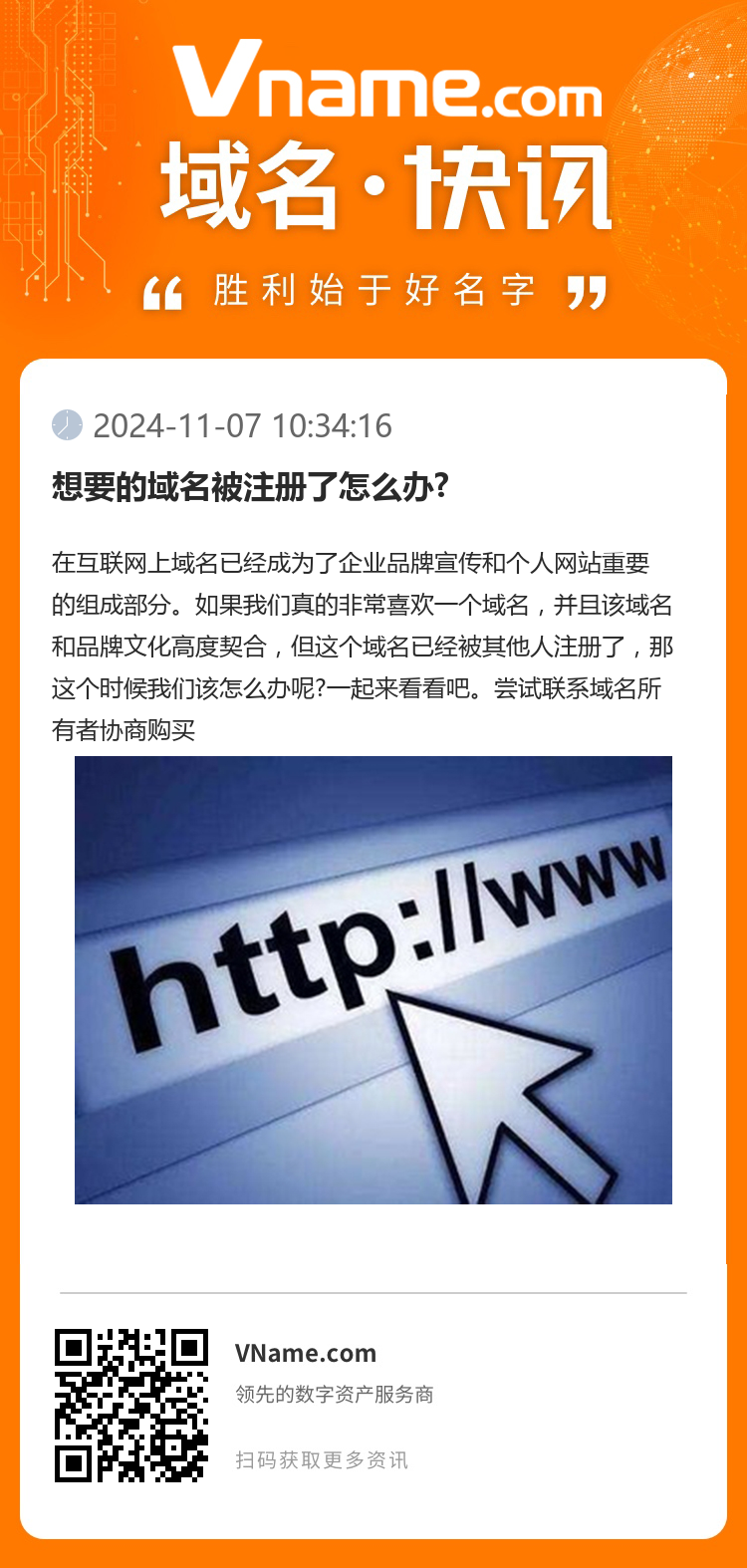 想要的域名被注冊了怎么辦?