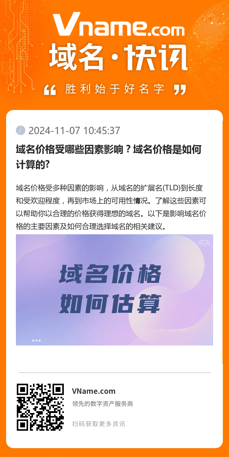 域名價格受哪些因素影響？域名價格是如何計算的?