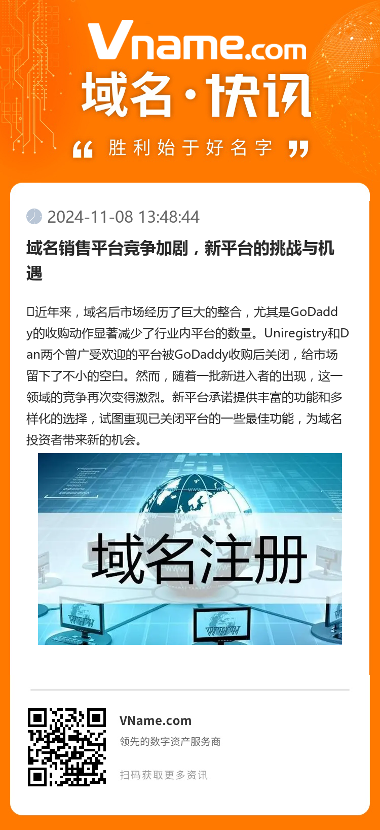 域名銷售平臺競爭加劇，新平臺的挑戰與機遇