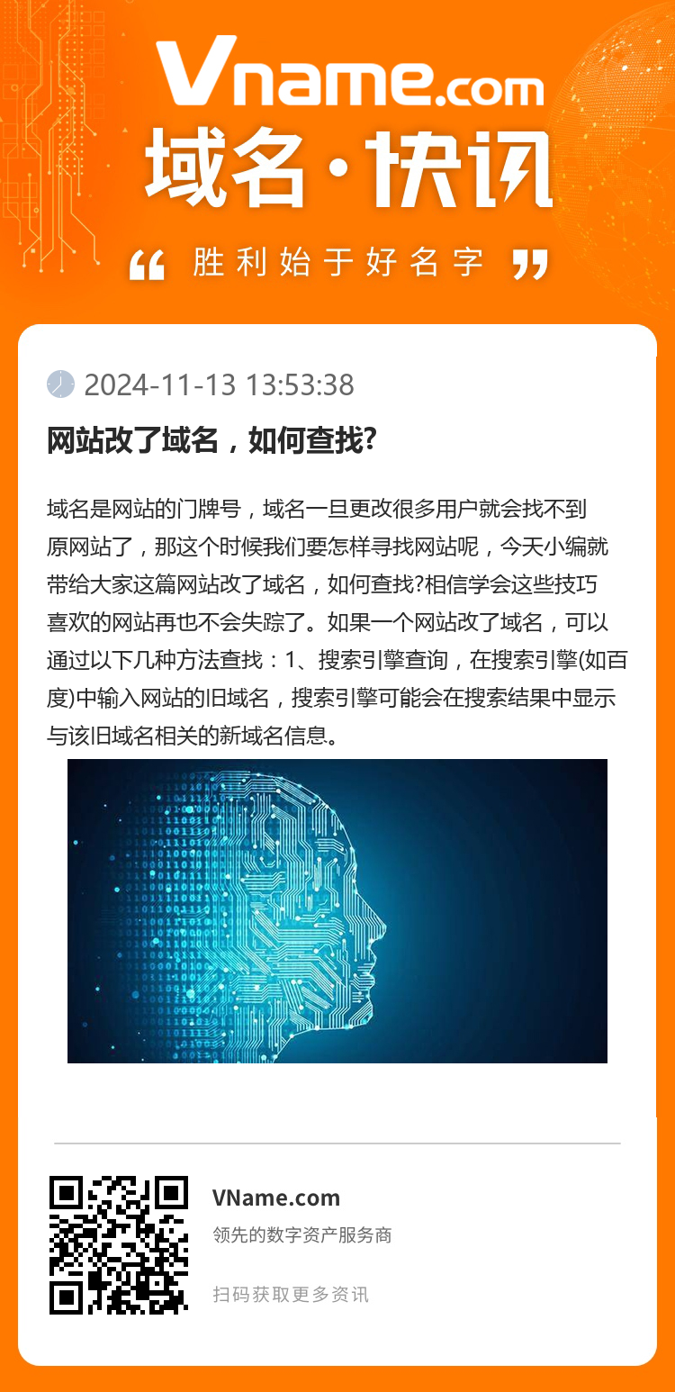 網(wǎng)站改了域名，如何查找?