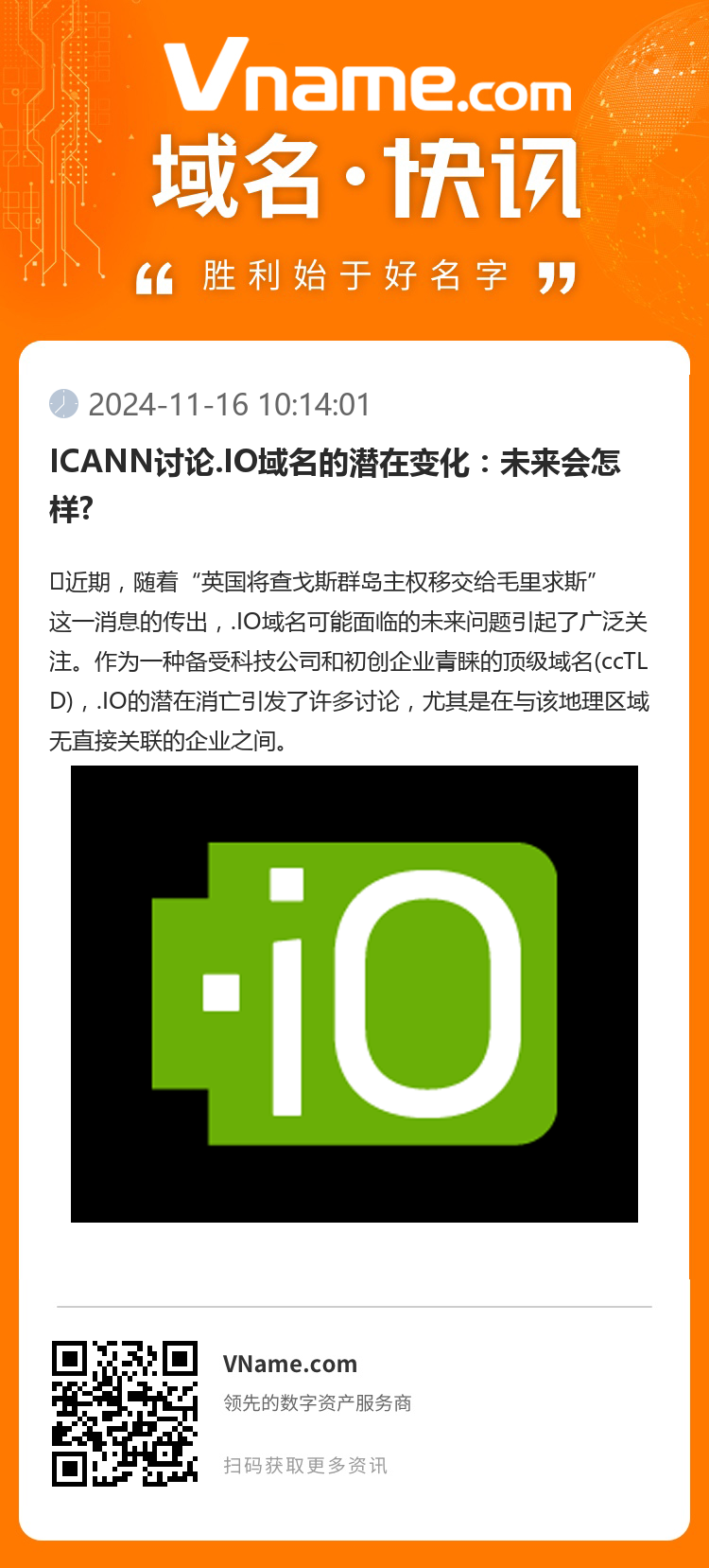 ICANN討論.IO域名的潛在變化：未來會怎樣?