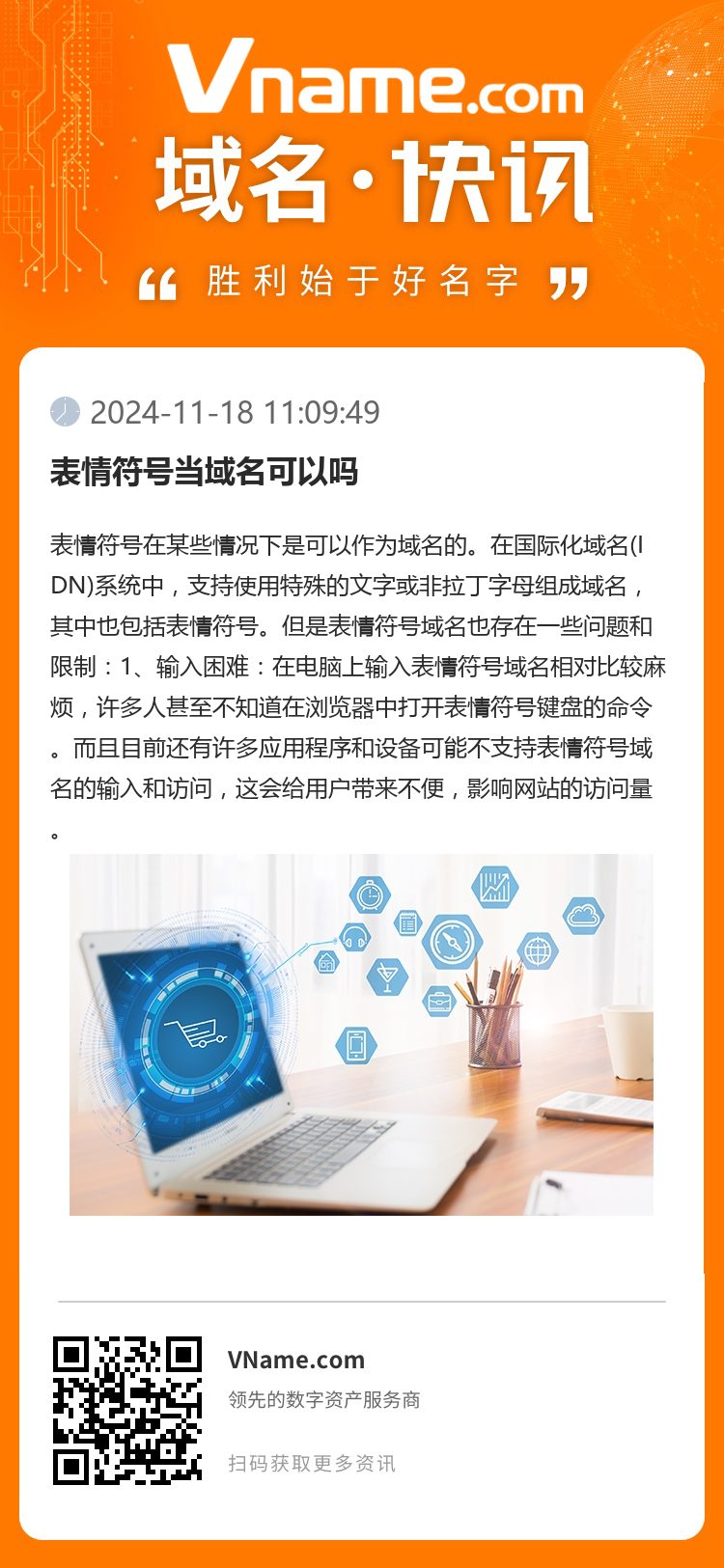表情符號當域名可以嗎