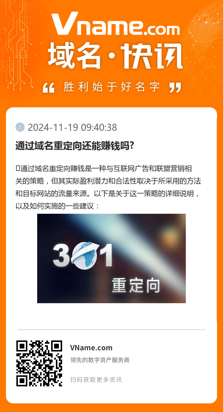 通過域名重定向還能賺錢嗎?