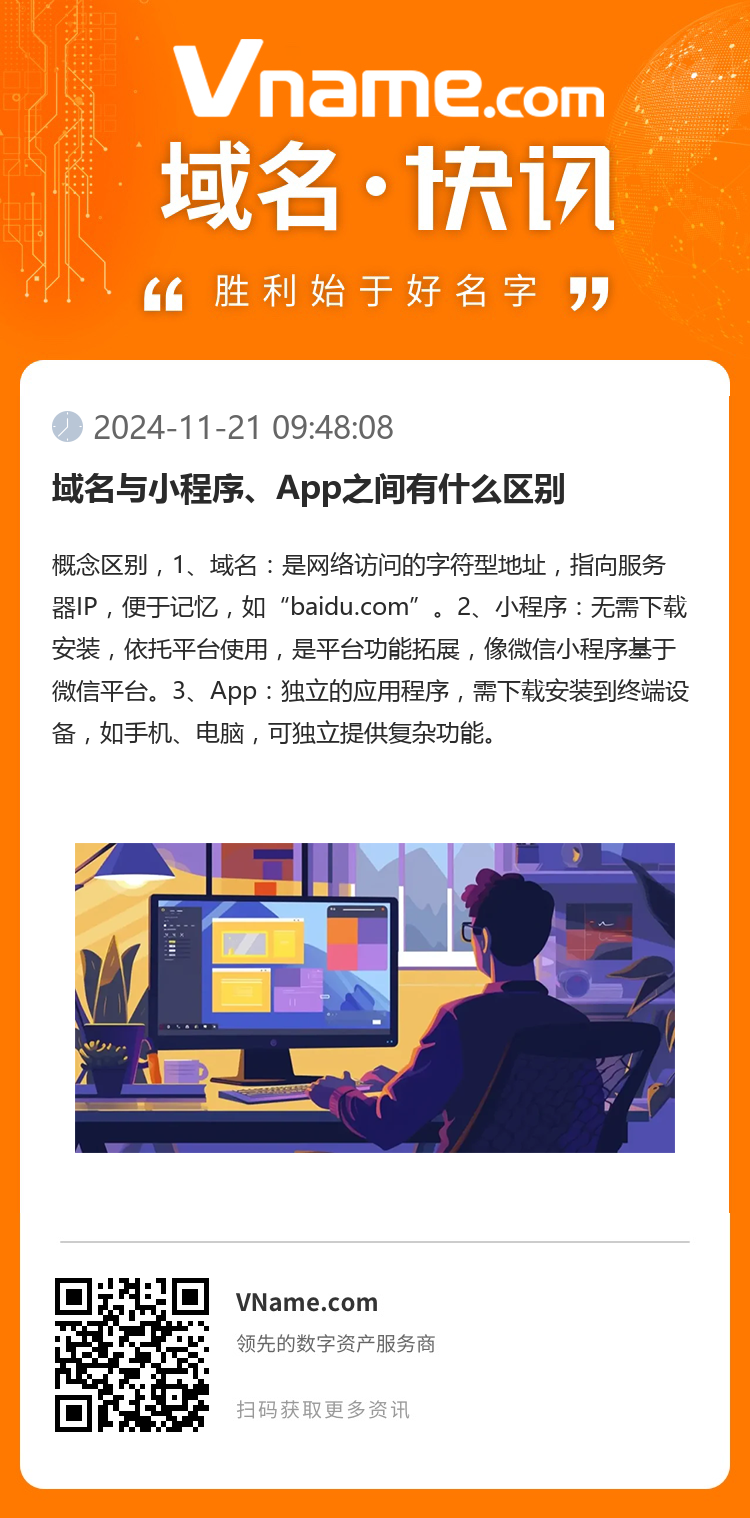 域名與小程序、App之間有什么區(qū)別