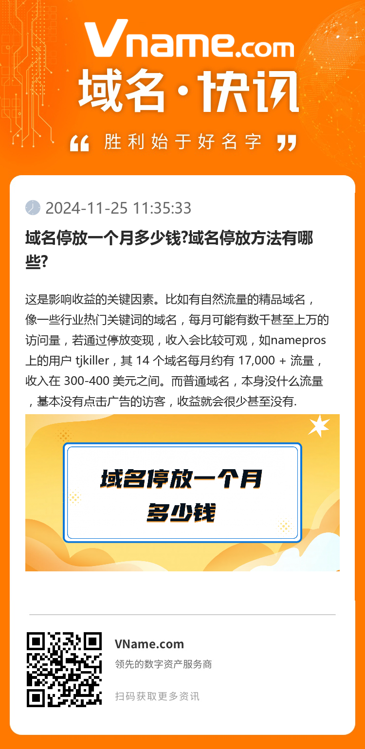域名停放一個月多少錢?域名停放方法有哪些?