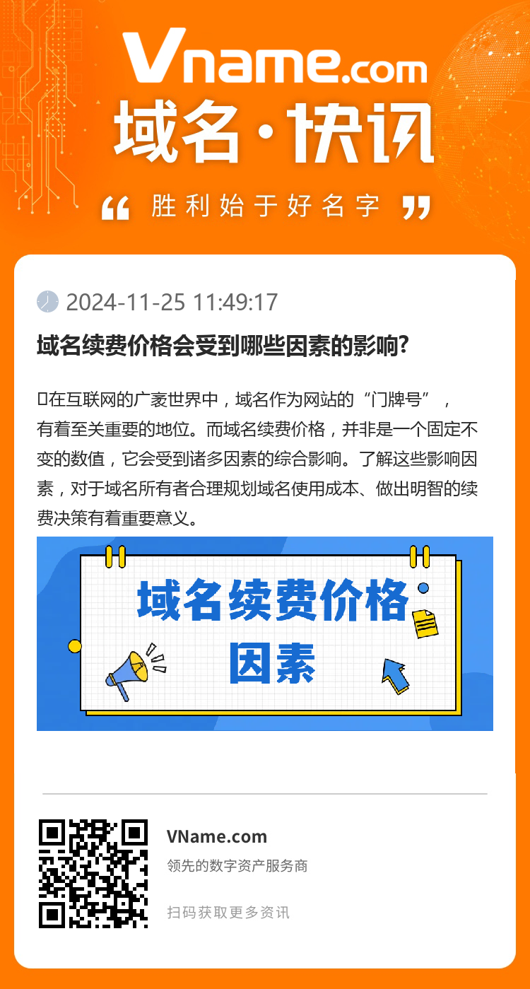 域名續(xù)費價格會受到哪些因素的影響?