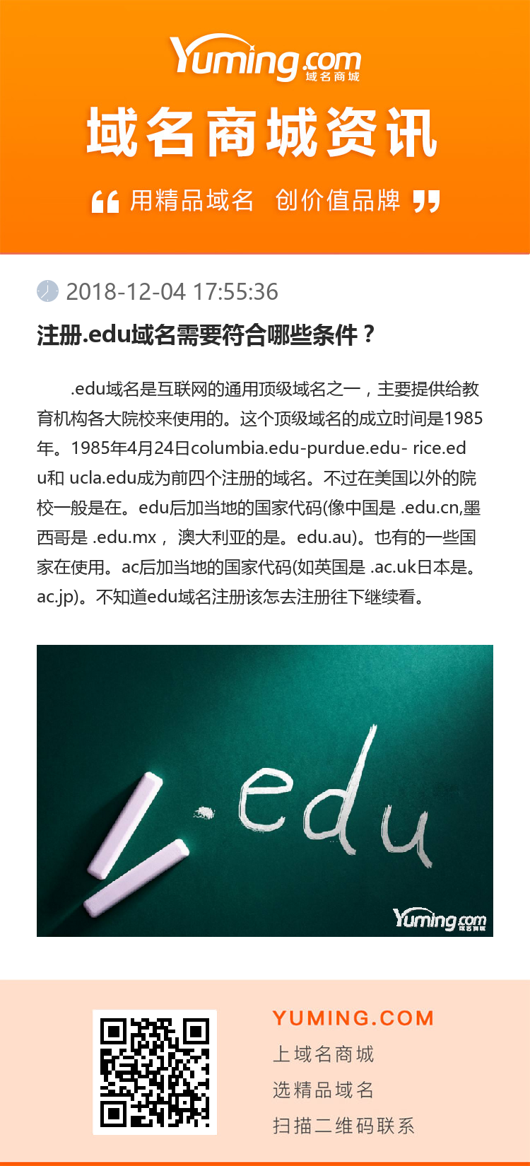 注冊.edu域名需要符合哪些條件？