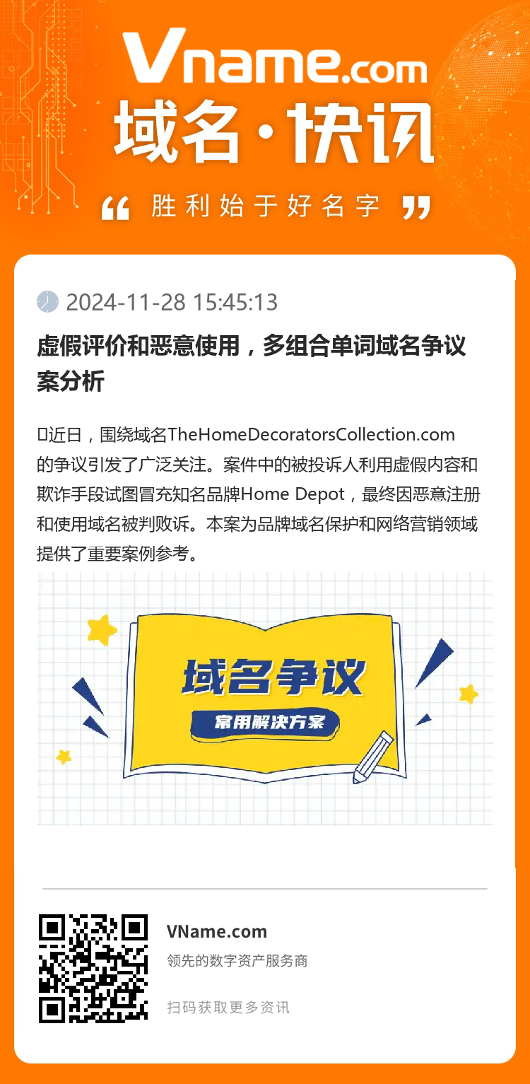 虛假評價和惡意使用，多組合單詞域名爭議案分析