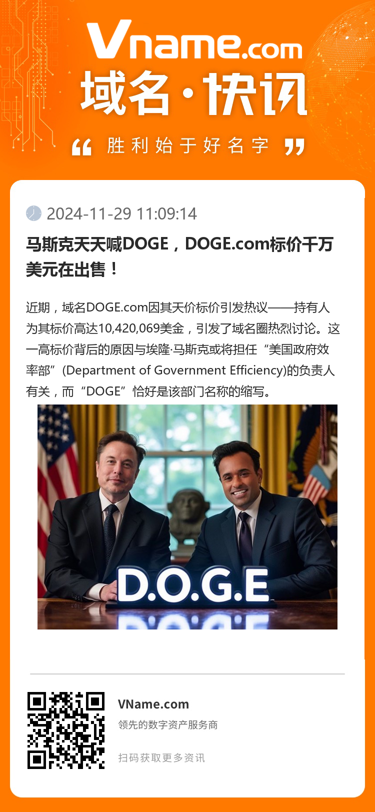 馬斯克天天喊DOGE，DOGE.com標價千萬美元在出售！