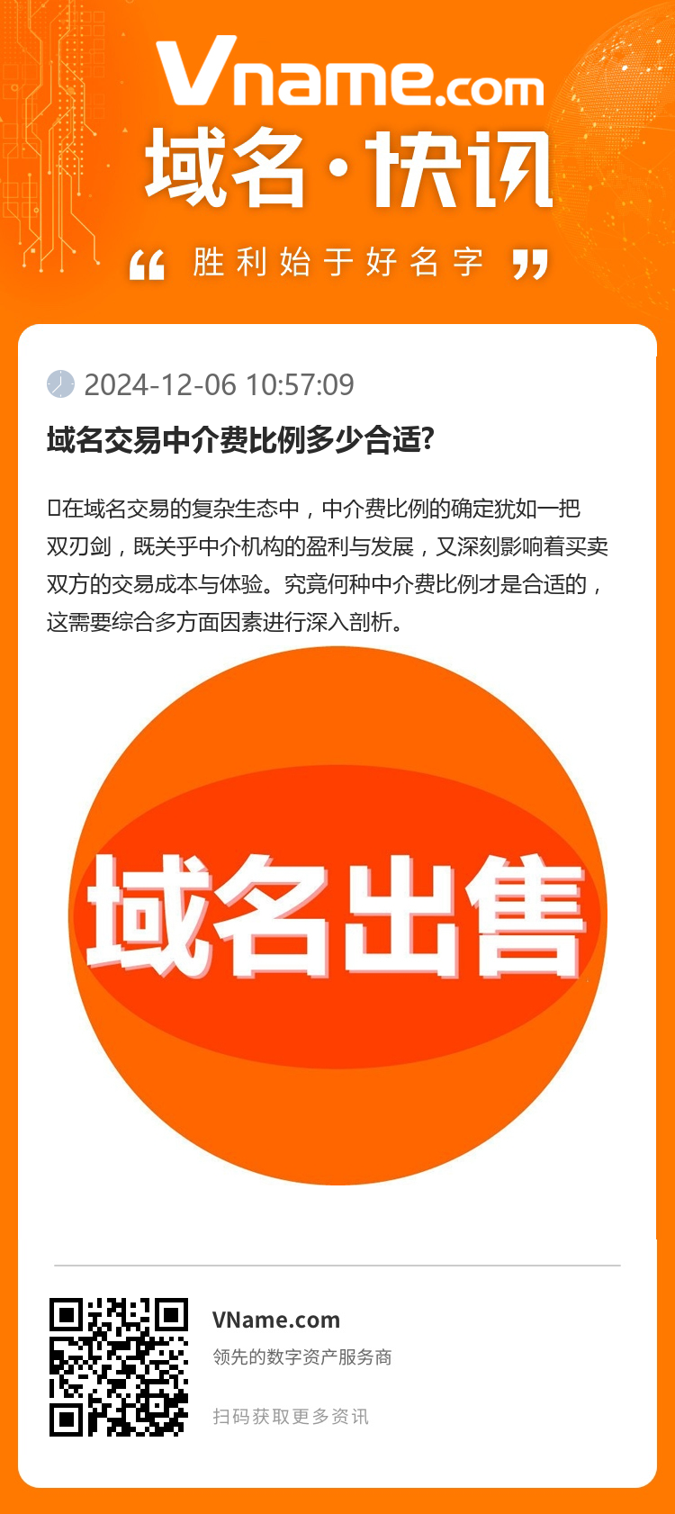 域名交易中介費比例多少合適?