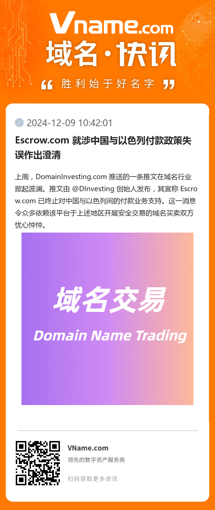 Escrow.com 就涉中國與以色列付款政策失誤作出澄清