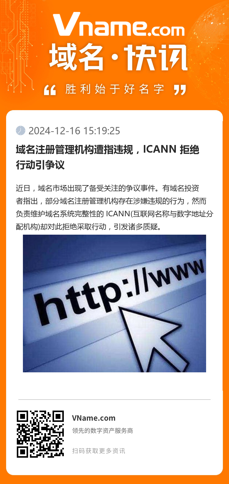 域名注冊管理機構遭指違規，ICANN 拒絕行動引爭議