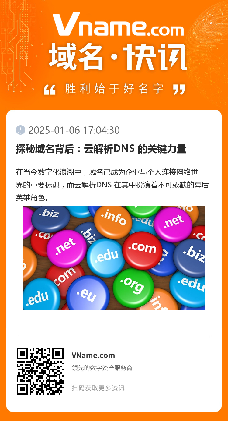 探秘域名背后：云解析DNS 的關(guān)鍵力量