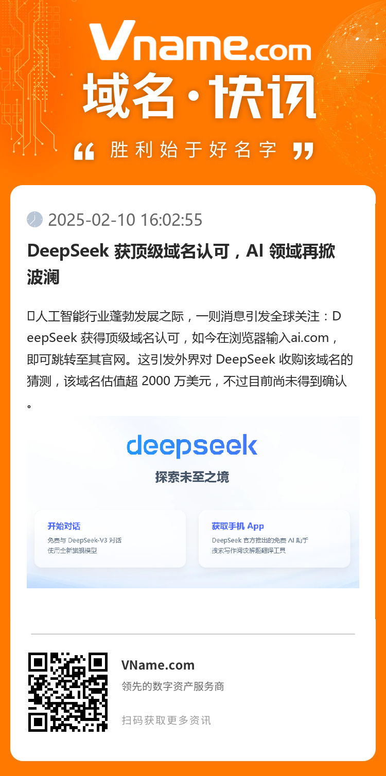 DeepSeek 獲頂級域名認可，AI 領(lǐng)域再掀波瀾