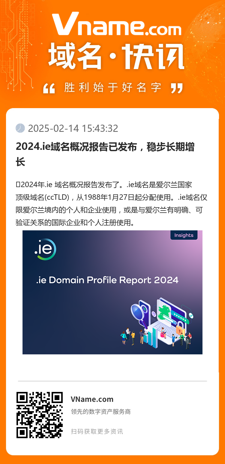 2024.ie域名概況報告已發布，穩步長期增長