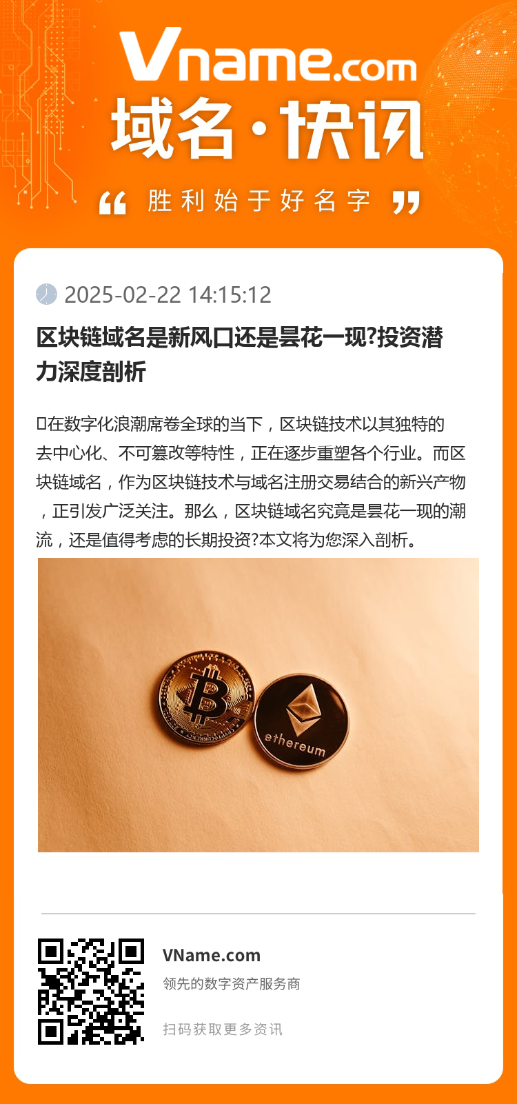 區(qū)塊鏈域名是新風(fēng)口還是曇花一現(xiàn)?投資潛力深度剖析