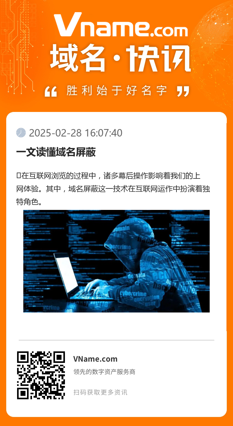 一文讀懂域名屏蔽