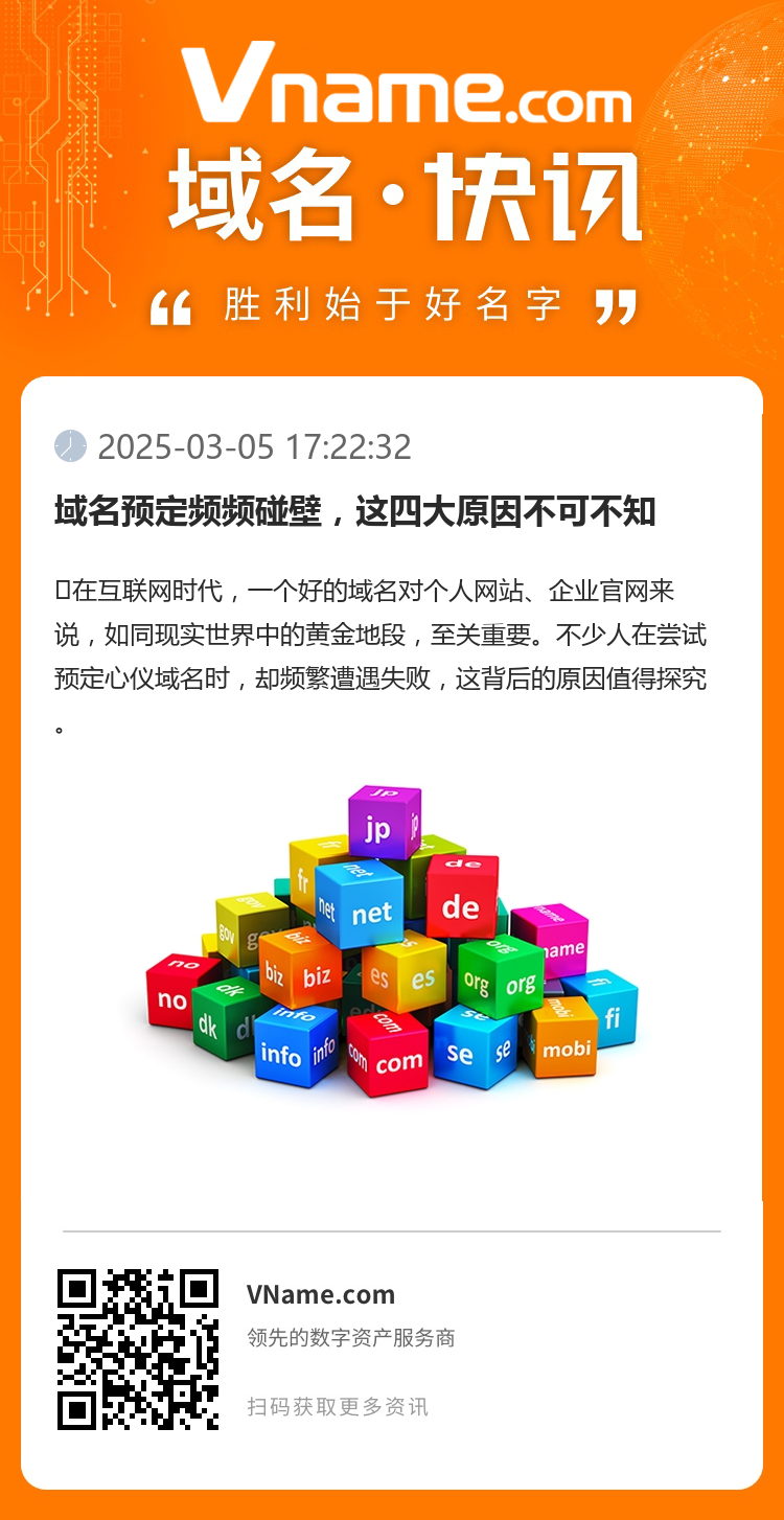 域名預(yù)定頻頻碰壁，這四大原因不可不知