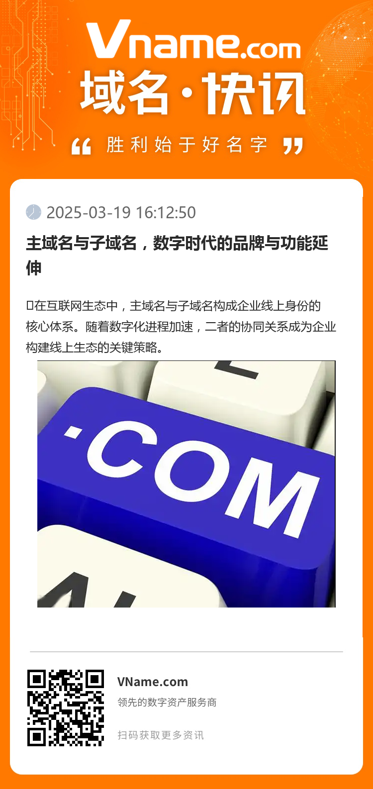 主域名與子域名，數字時代的品牌與功能延伸