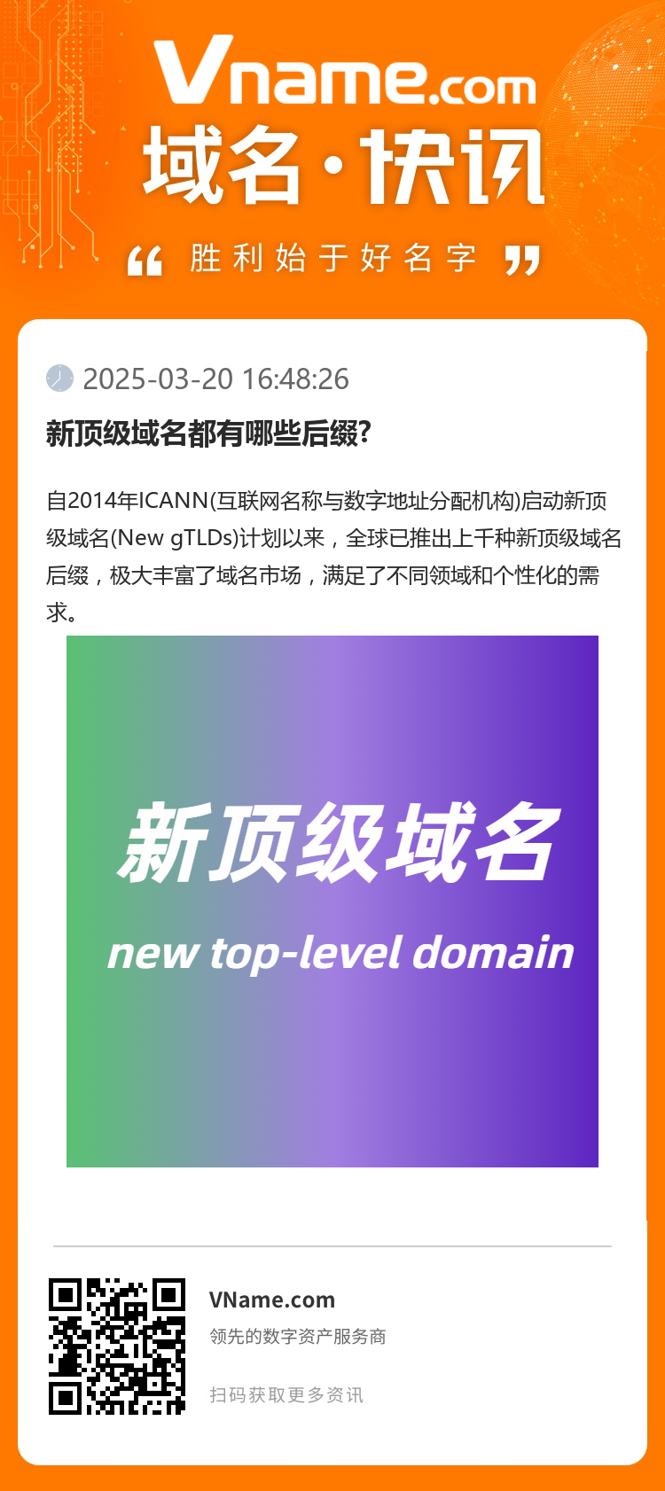 新頂級域名都有哪些后綴?