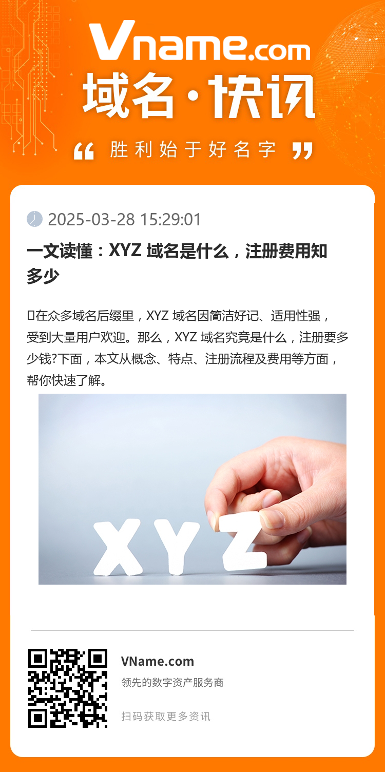 一文讀懂：XYZ 域名是什么，注冊(cè)費(fèi)用知多少