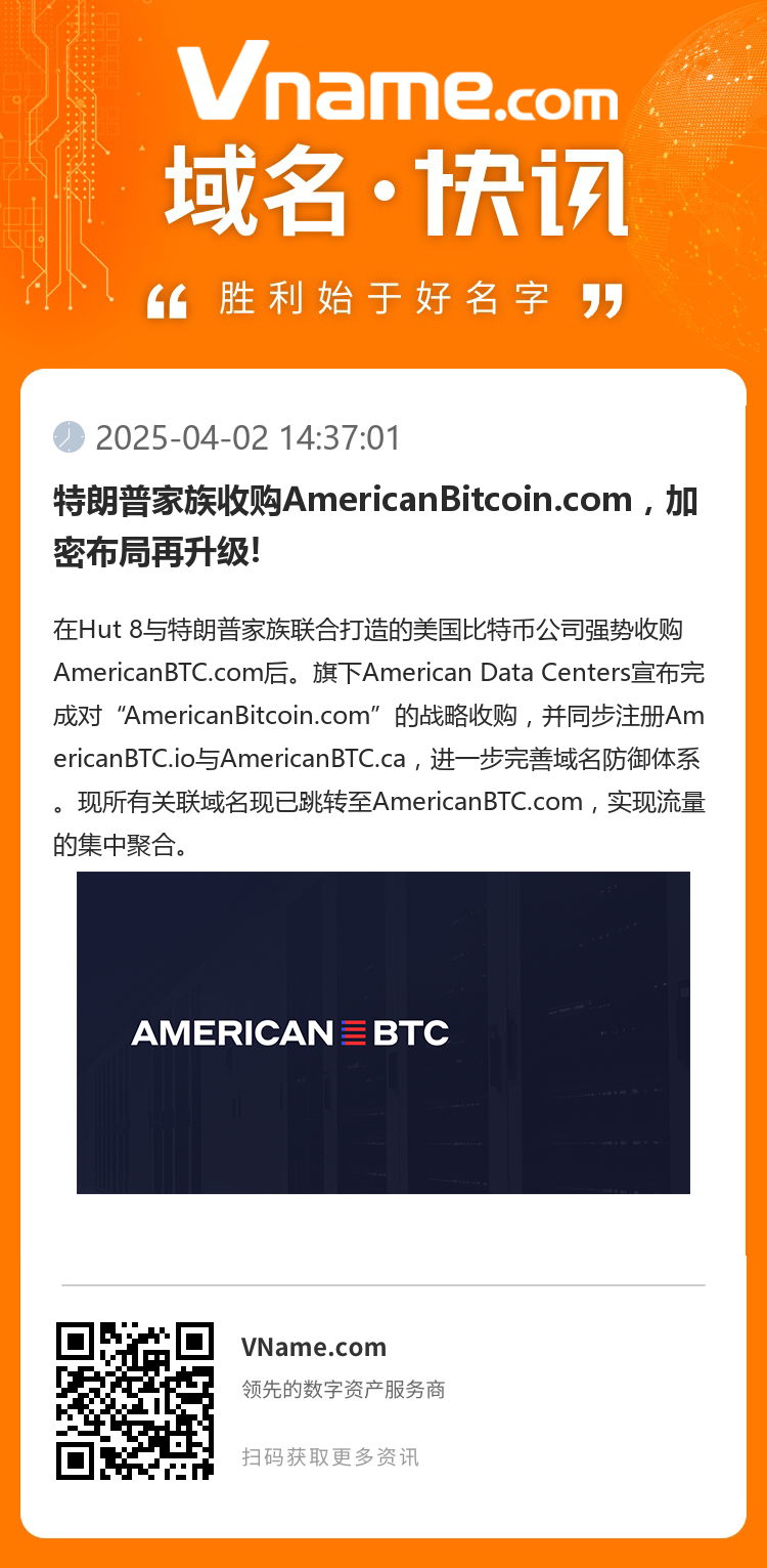 特朗普家族收購AmericanBitcoin.com，加密布局再升級!